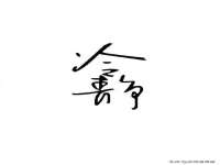 苏州墨哲根商贸有限公司